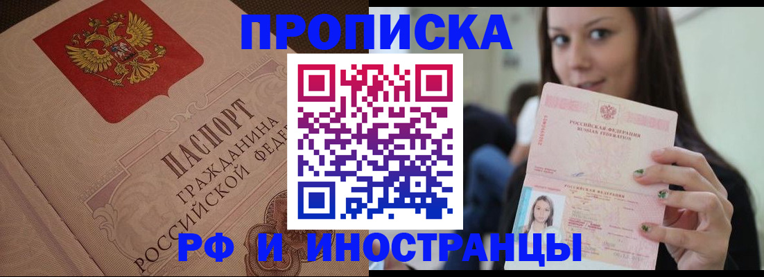 временная регистрация в квартире в Рузаевке