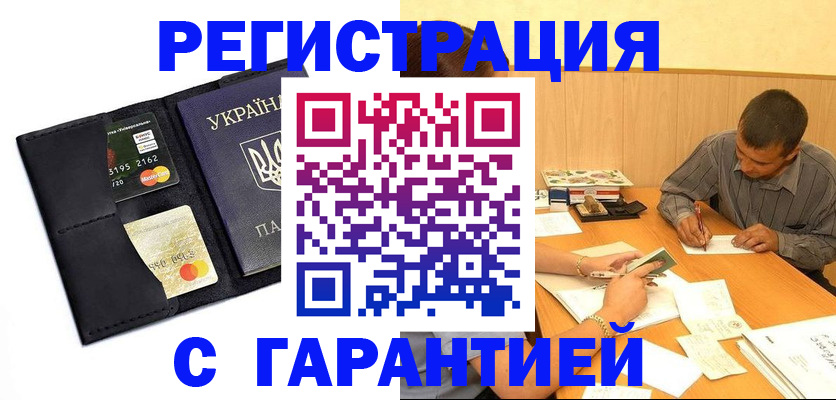 прописка штамп в Рузаевке